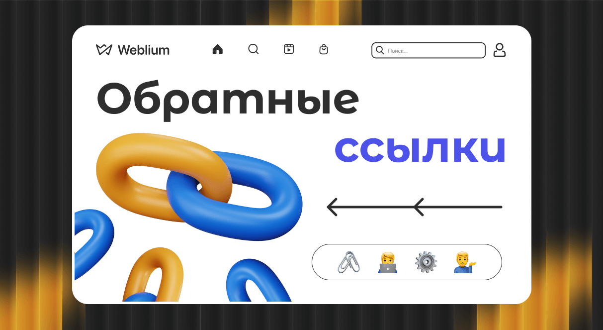 PBN ссылки как эффективно использовать их для SEO